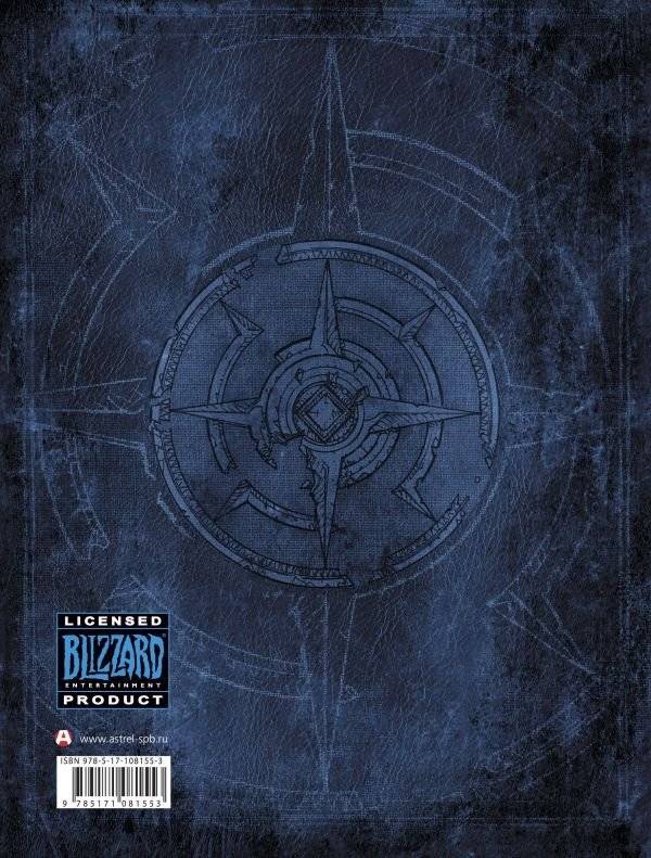 Варкрафт. Хроники. Энциклопедия. Том 3 фото книги 2