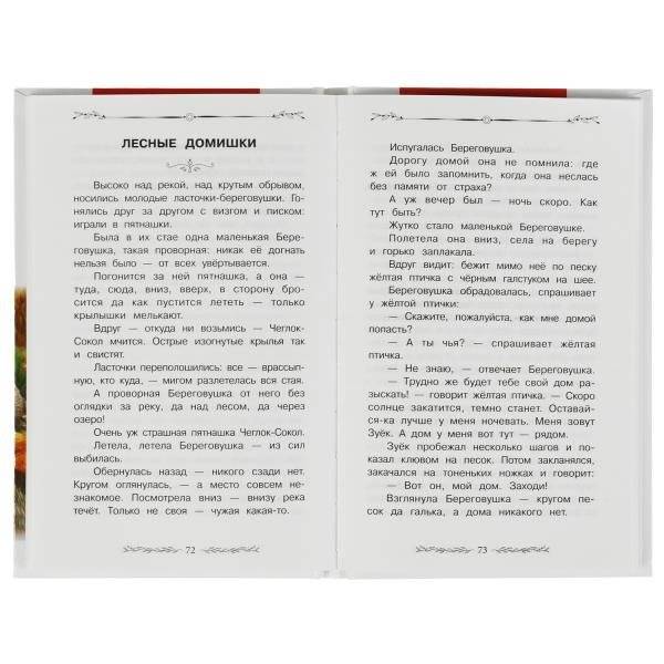 Оранжевое Горлышко. Рассказы о природе фото книги 4