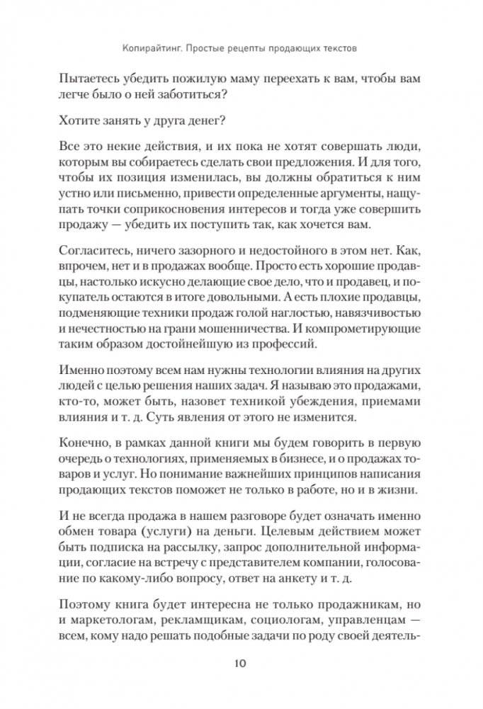 Копирайтинг. Простые рецепты продающих текстов. 3-е изд. фото книги 8