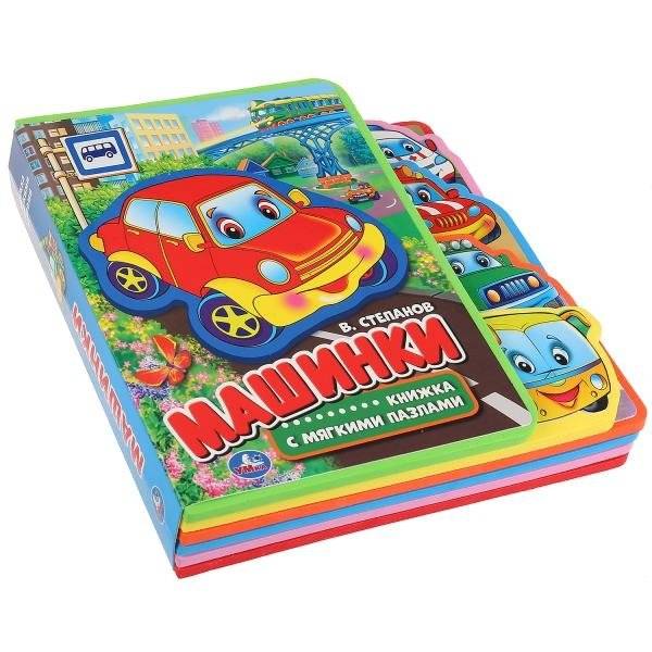 Машинки фото книги 4