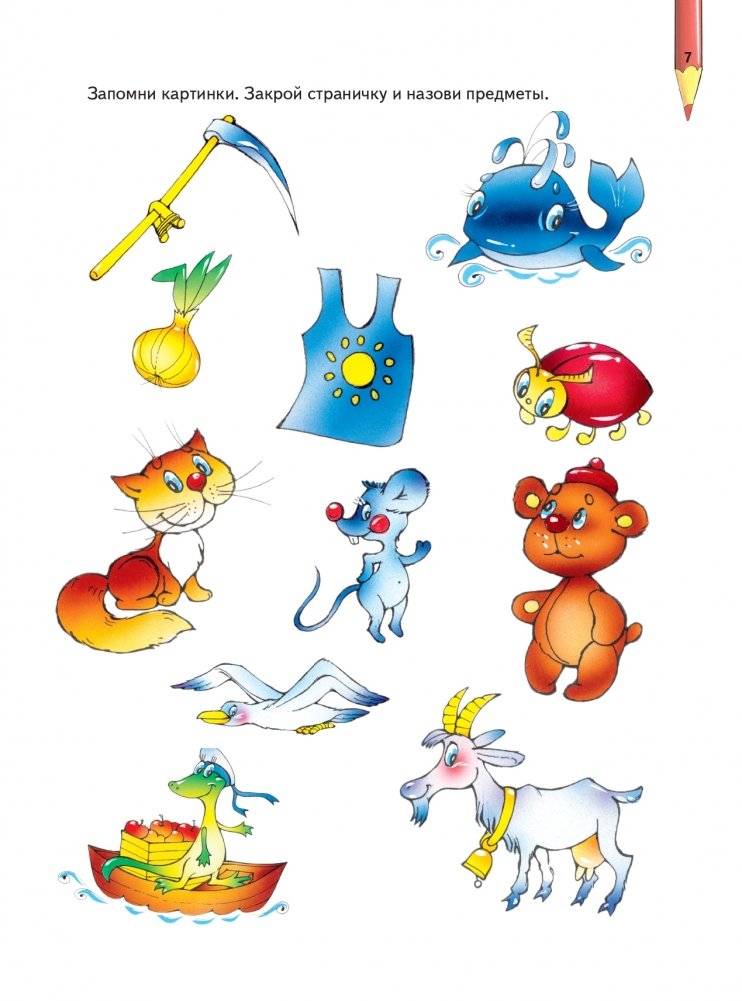 Большая книга. Развитие памяти малыша фото книги 8