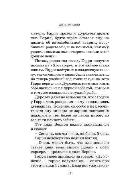 Гарри Поттер и Тайная комната фото книги 7