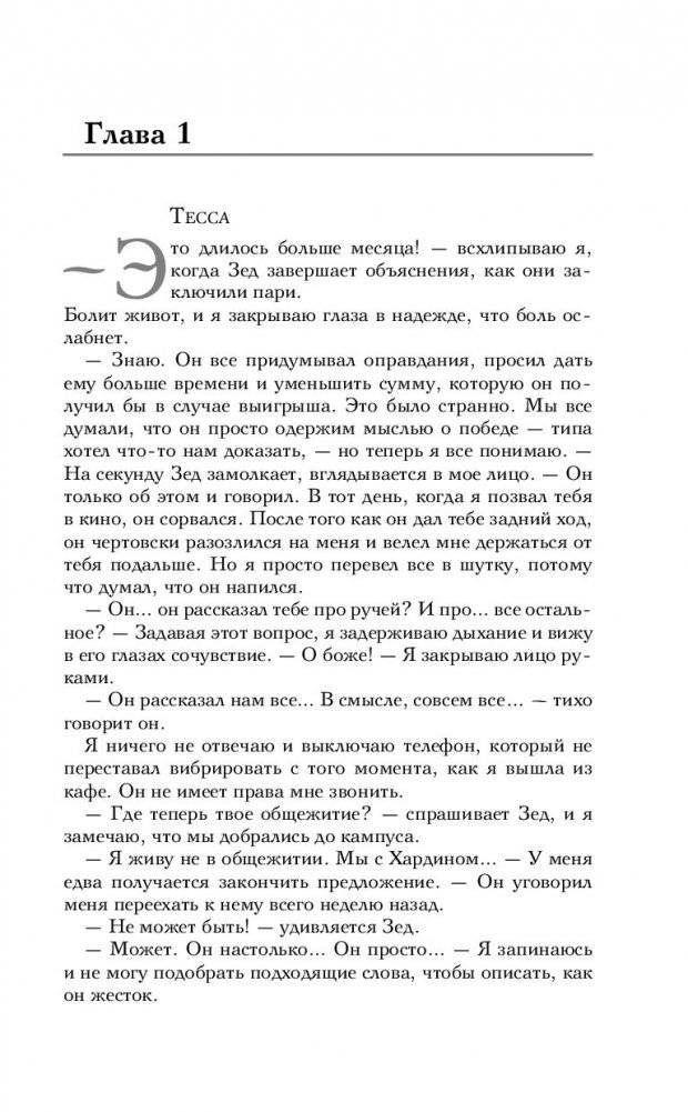 После ссоры фото книги 5