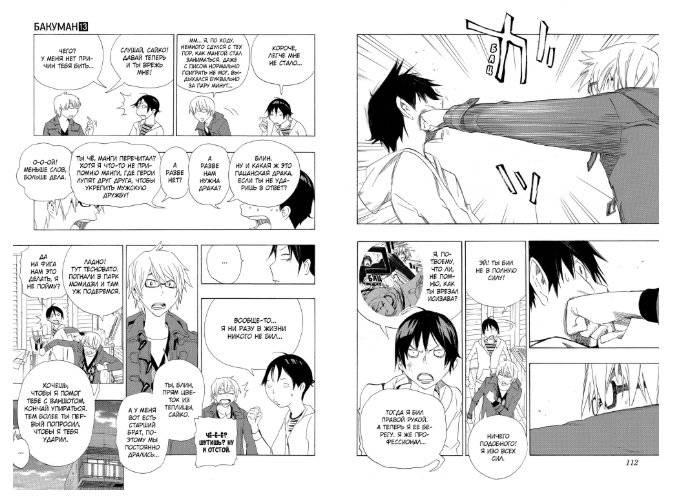 Бакуман. Книга 7 фото книги 3