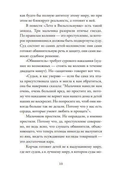 Лето в Михалувке и в Вильгельмувке фото книги 4