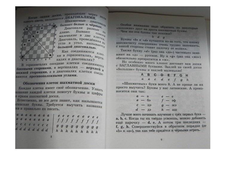 Эта книга научит играть в шахматы детей и родителей фото книги 4