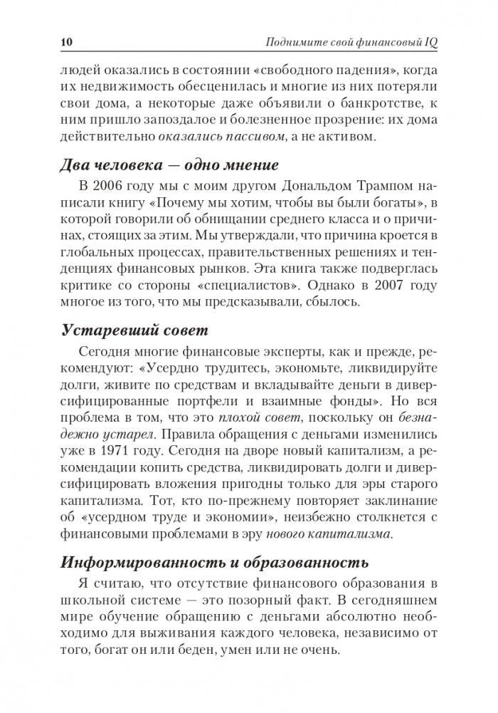 Прежде чем начать свой бизнес фото книги 10