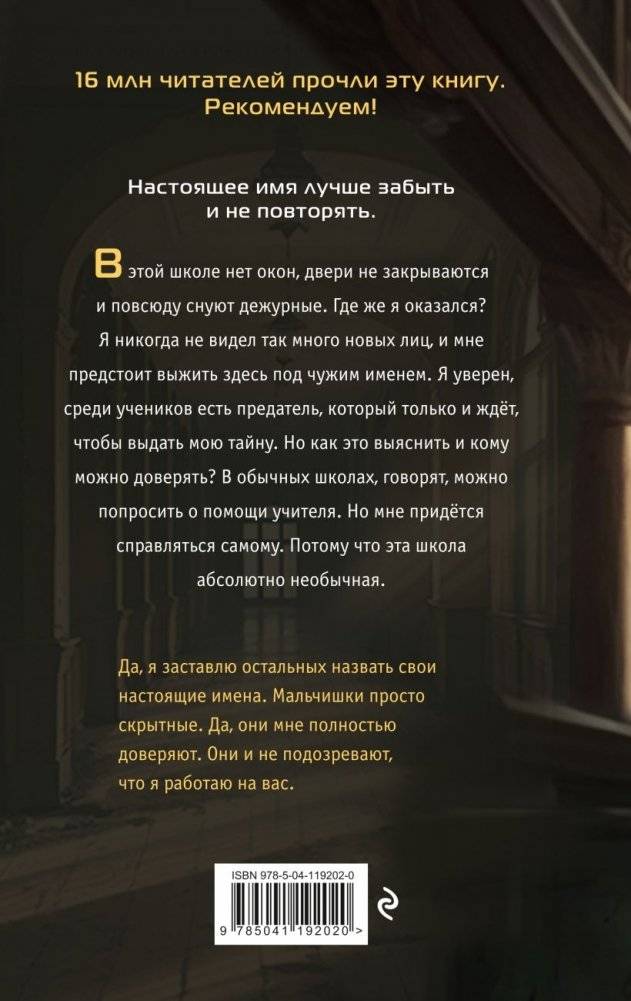 Чужое имя (#2) фото книги 2