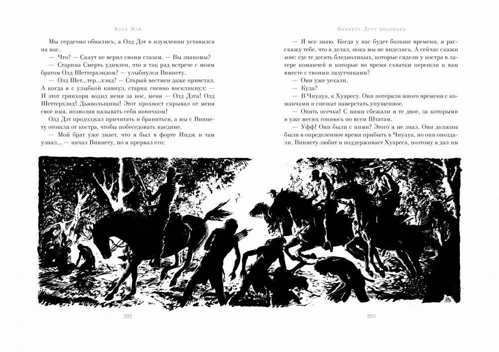 Виннету. Друг индейцев фото книги 7