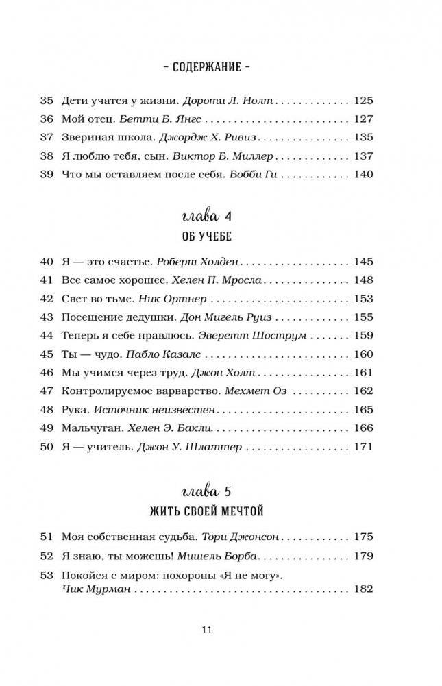 Куриный бульон для души. 101 лучшая история фото книги 5
