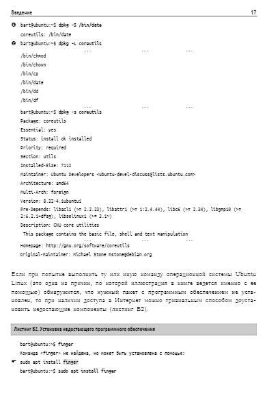 Внутреннее устройство Linux. 3-е издание фото книги 15