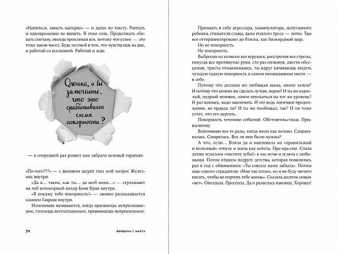 Женщина с Марса. Искусство жить собой фото книги 4