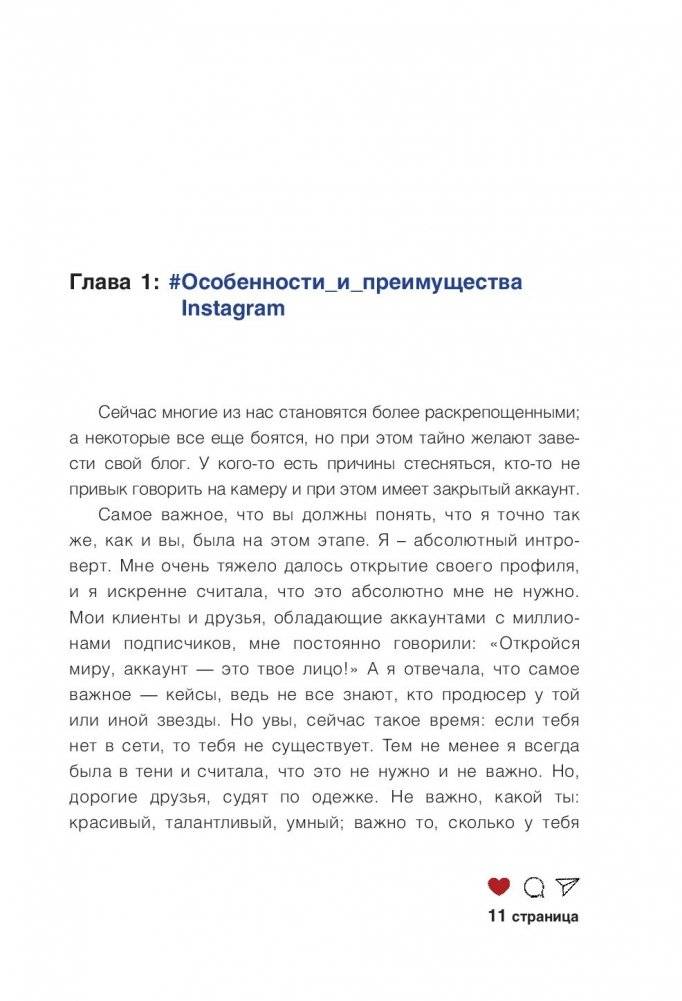 Инстаграм 2.0: хочу likes и followers фото книги 6