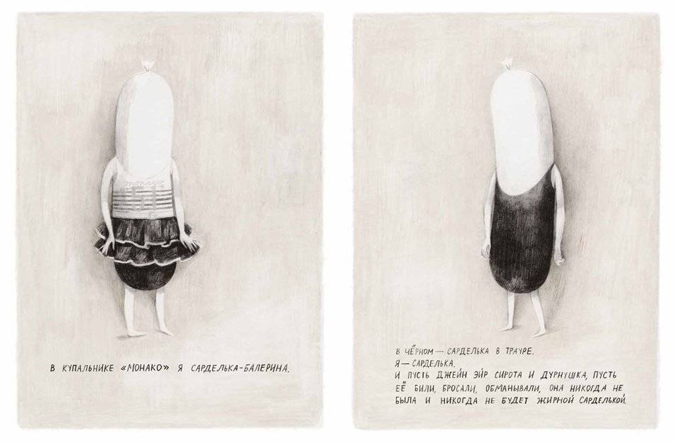 Джейн, лиса и я фото книги 6