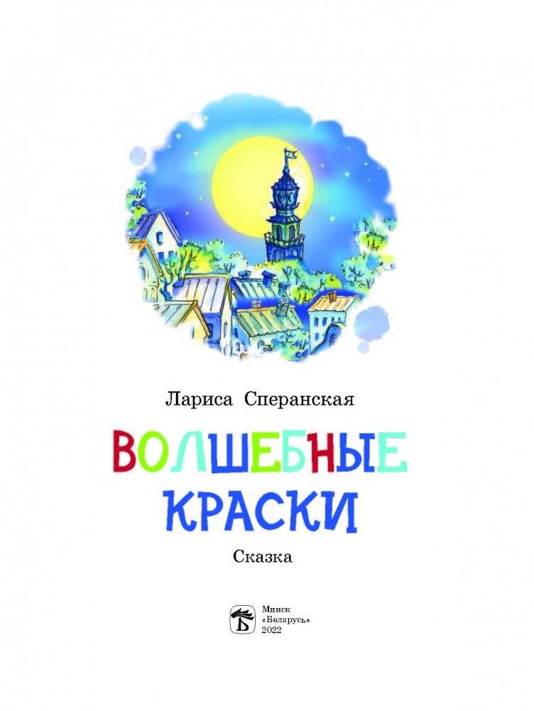 Волшебные краски фото книги 2