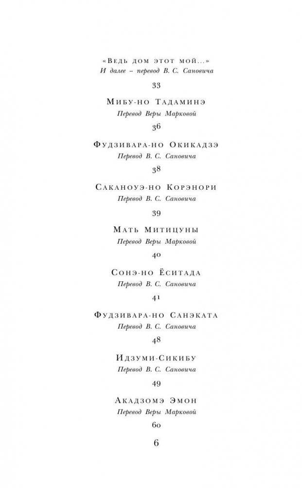 Японская классическая поэзия фото книги 4