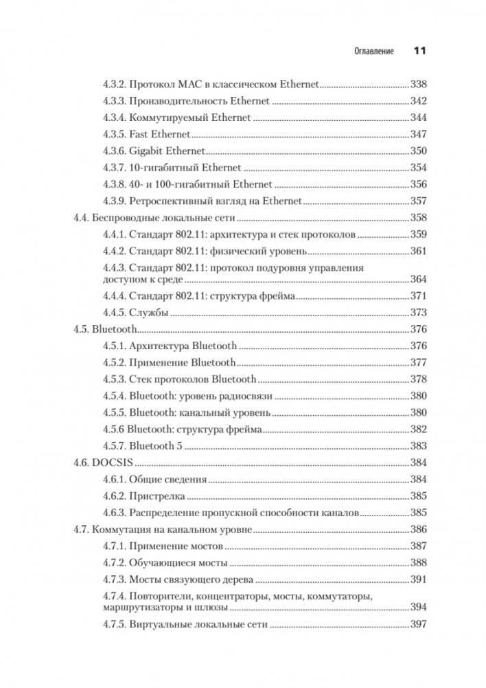 Компьютерные сети фото книги 7