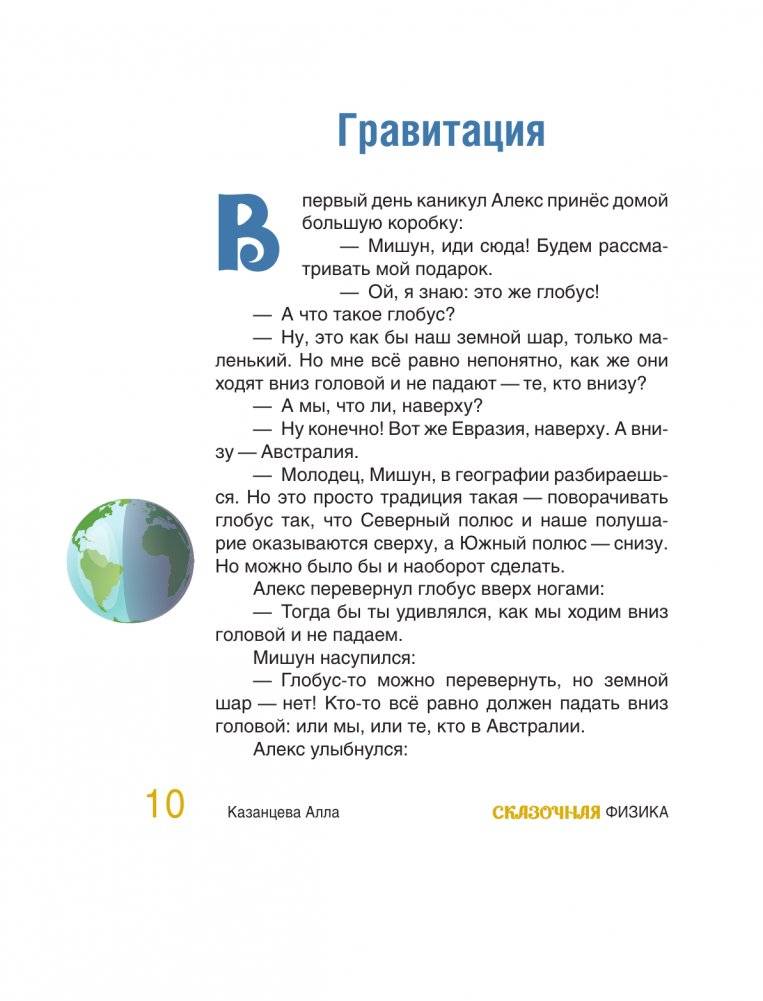 Сказочная физика фото книги 9