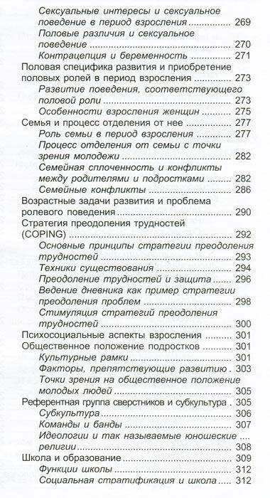 Подросток и семья. Хрестоматия фото книги 5