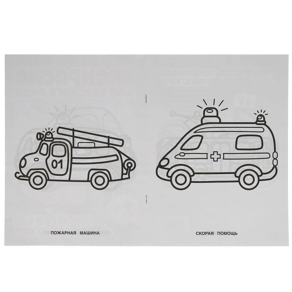 Такой разный транспорт. Раскраска для детского сада фото книги 2