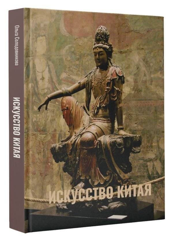 Искусство Китая. Футляр фото книги 2