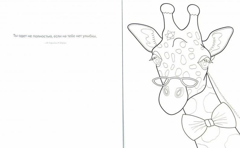Креативная раскраска. Модные животные (лиса) фото книги 5