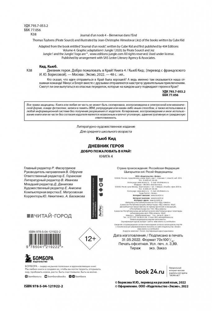 Дневник героя. Добро пожаловать в Край! Книга 4 фото книги 2