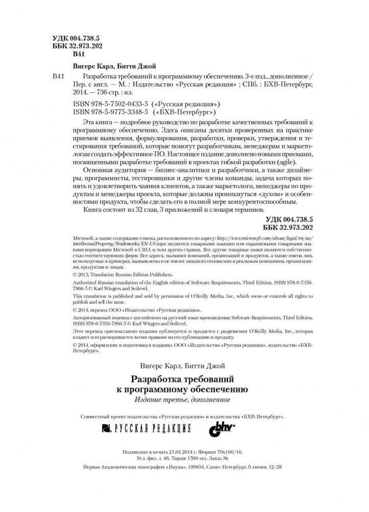 Разработка требований к программному обеспечению. Руководство фото книги 3