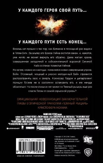 Темный рыцарь: возрождение легенды фото книги 2