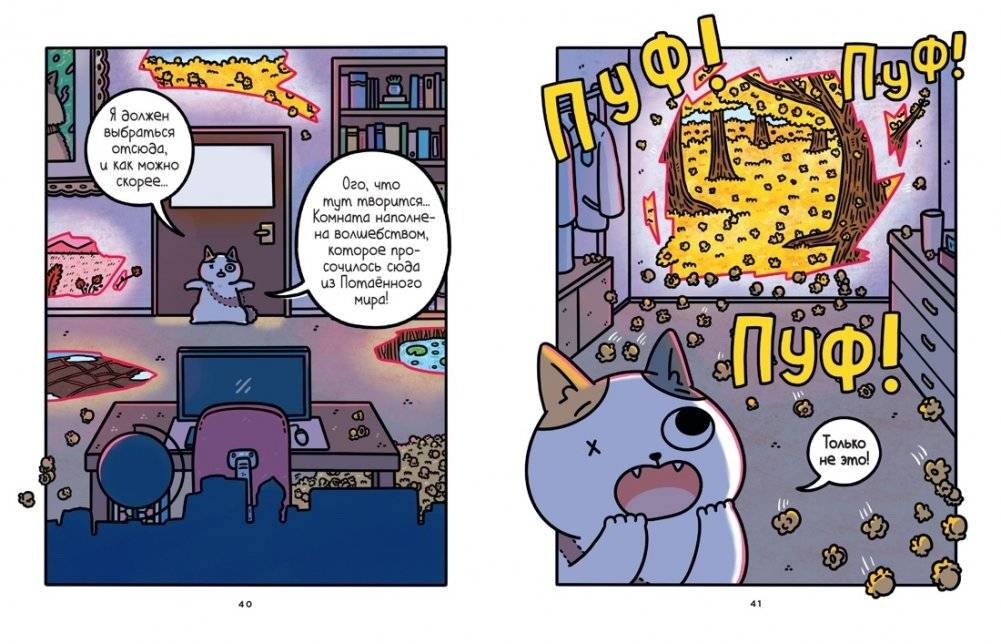 Приключения котика и кошечки. Книга 4. Посох Знаний фото книги 5