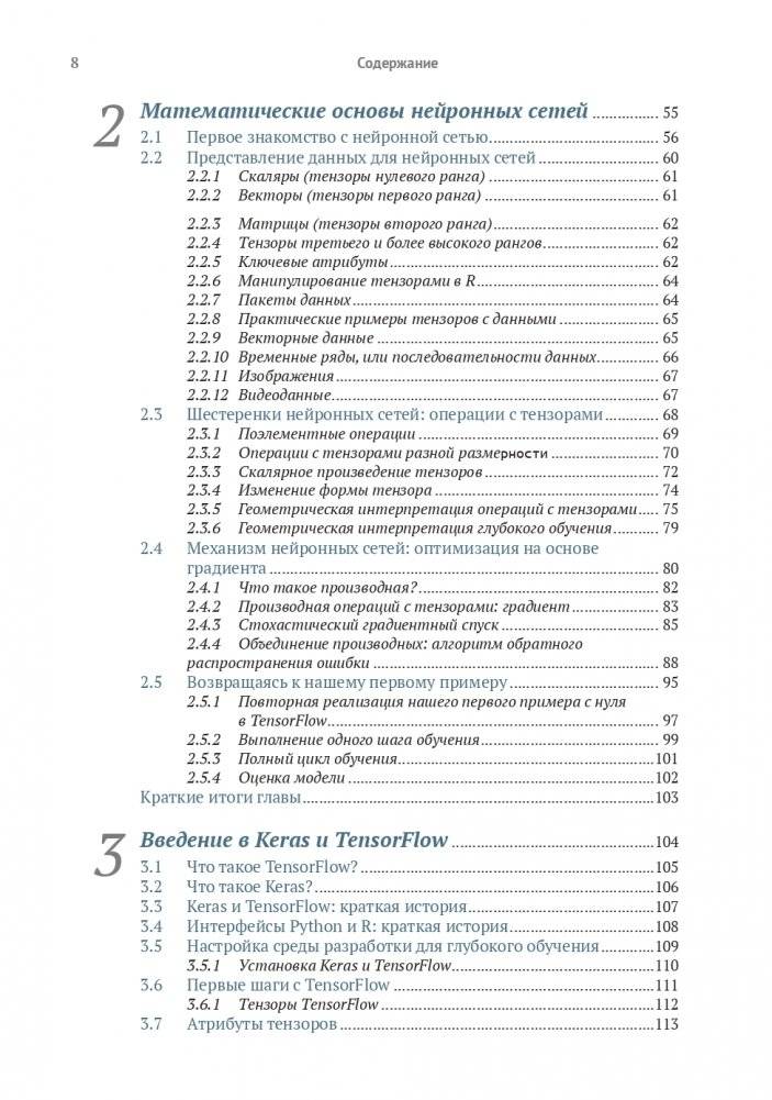 Глубокое обучение с R и KERAS. Второе издание фото книги 4