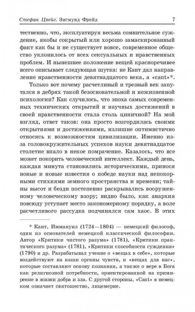 Интерес к психоанализу фото книги 10