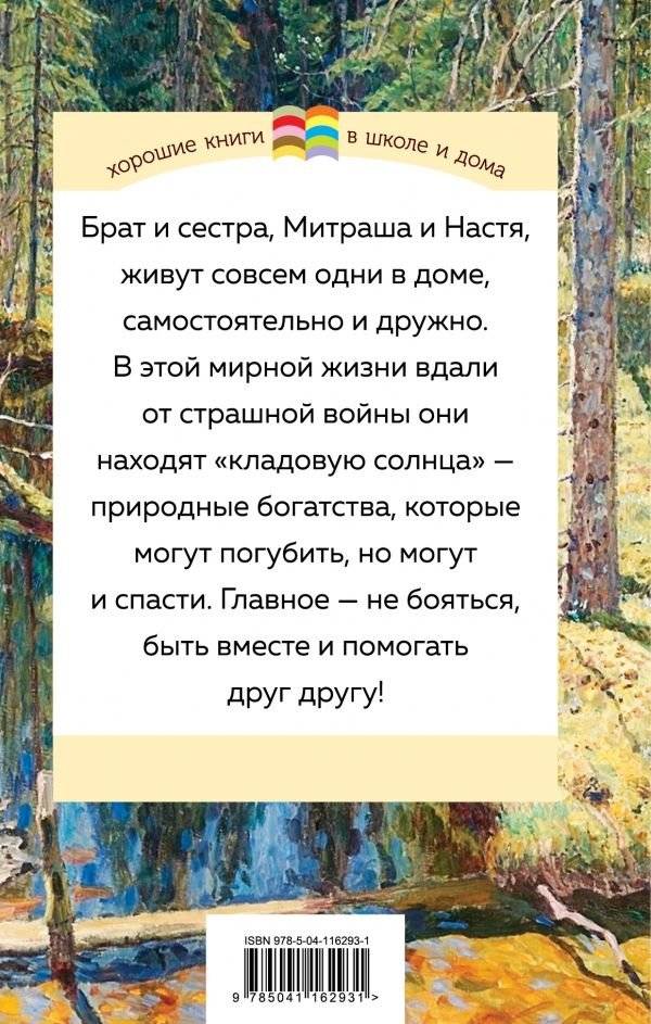 Кладовая солнца фото книги 2