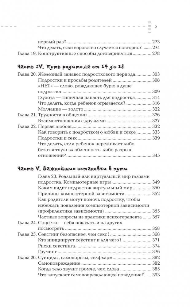 Вместе с подростком. Путь родителя фото книги 6
