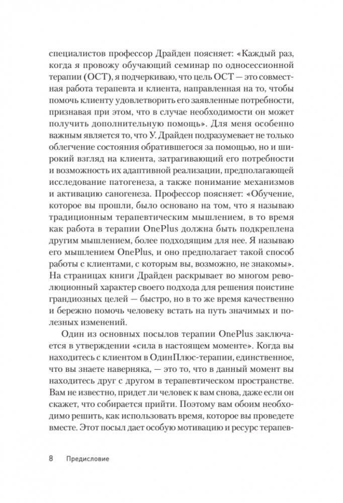 Терапия OnePlus. Помощь в нужный момент фото книги 5