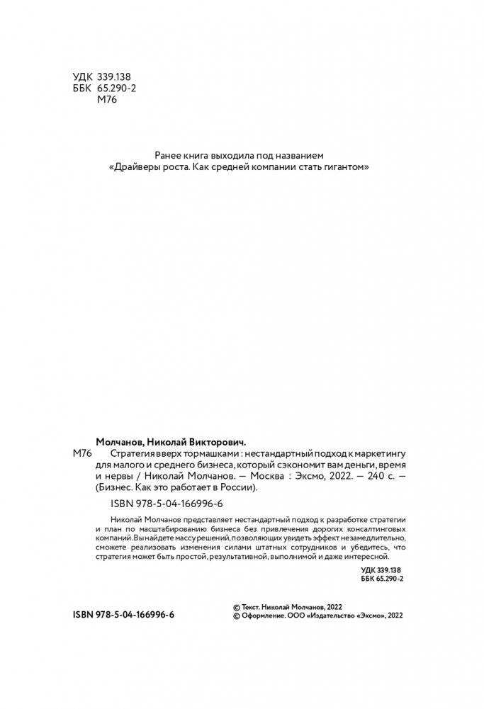 Стратегия вверх тормашками. Нестандартный подход к маркетингу для малого и среднего бизнеса, который сэкономит вам деньги, время и нервы фото книги 7