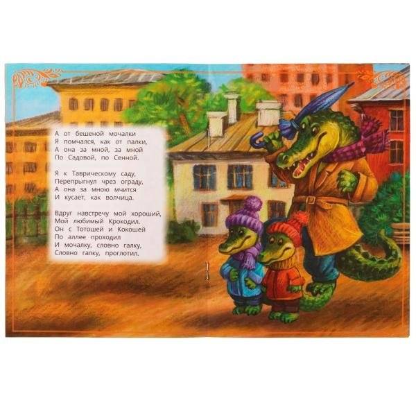 Мойдодыр. Сказки малышам фото книги 3