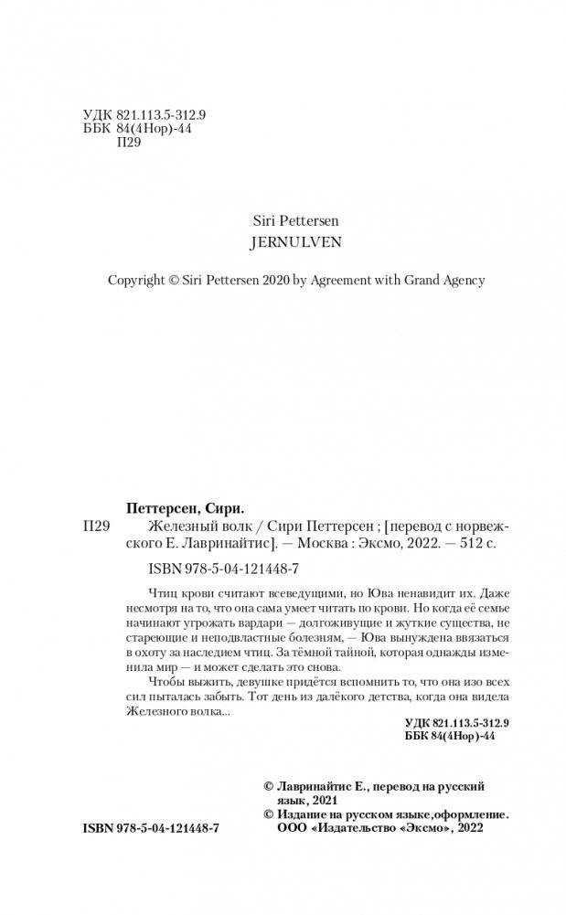 Железный волк фото книги 5