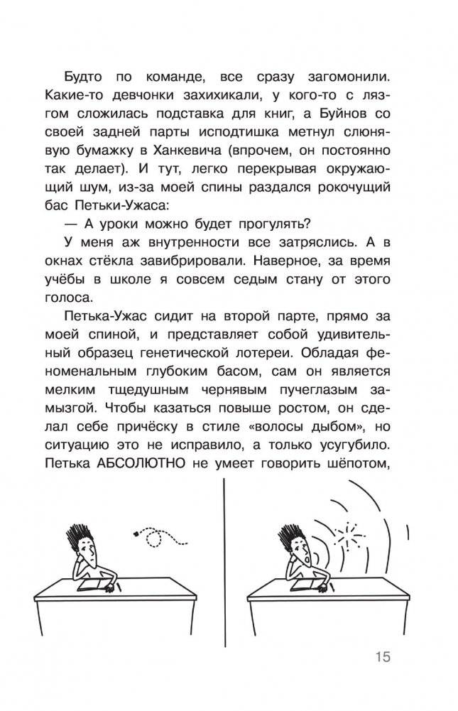 Дневник Батарейкина, или Рейкин, не позорься! фото книги 16