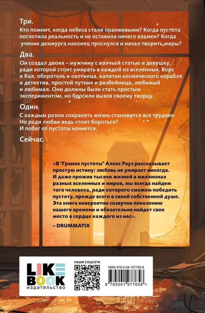 Грани пустоты фото книги 3