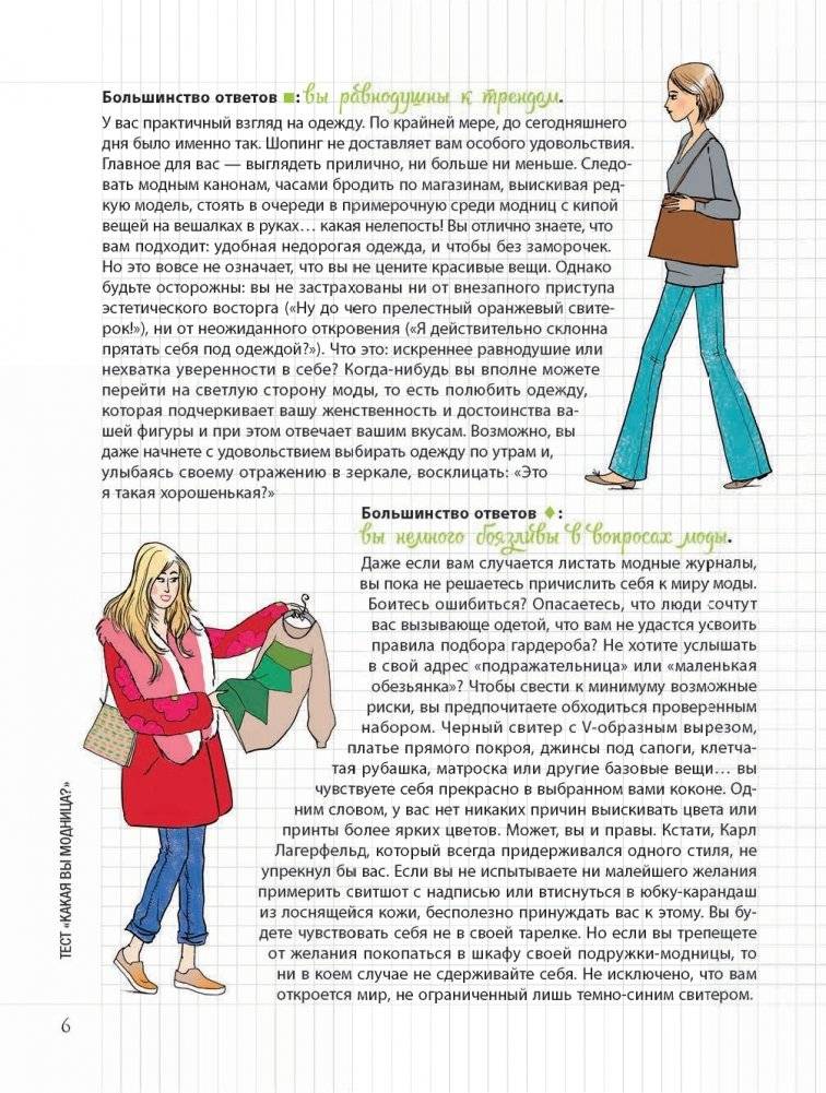 Мой блокнот. Идеальный гардероб фото книги 6
