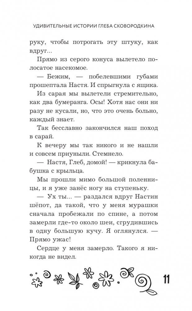 Удивительные истории про собак, котов и даже хомяков фото книги 12