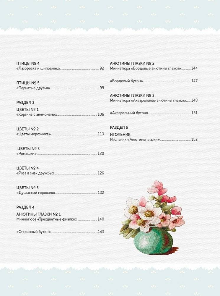 Вышиваем гладью. Изысканные миниатюры фото книги 3