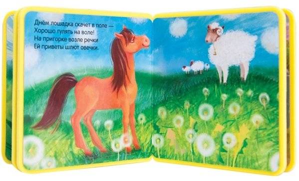 Моя первая книжка. Лошадка фото книги 3