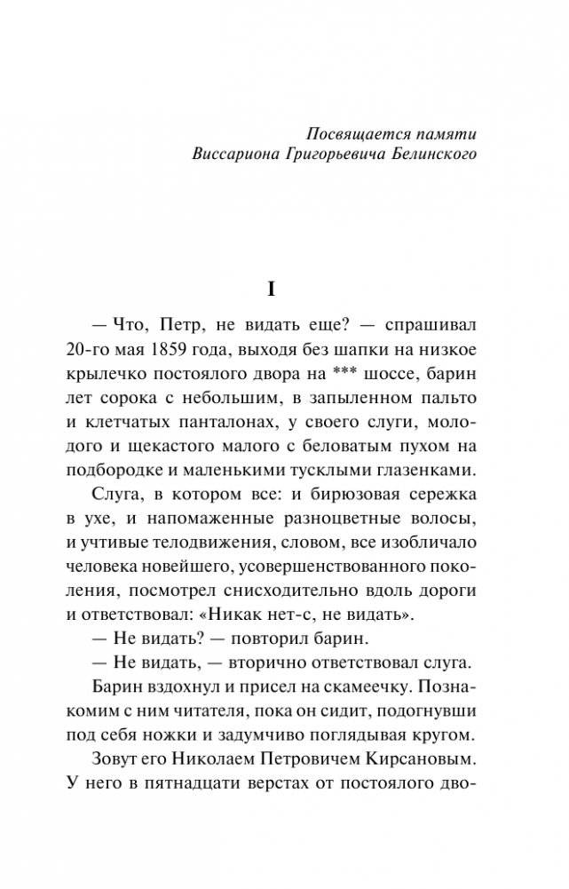 Отцы и дети фото книги 4