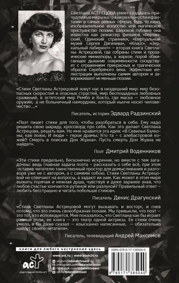 Зеркальный лабиринт фото книги 2