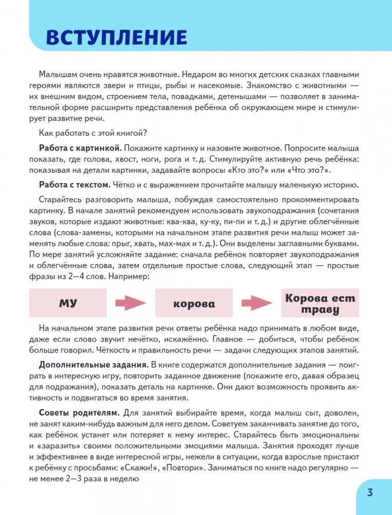 Животные. Первые занятия для малышей фото книги 2