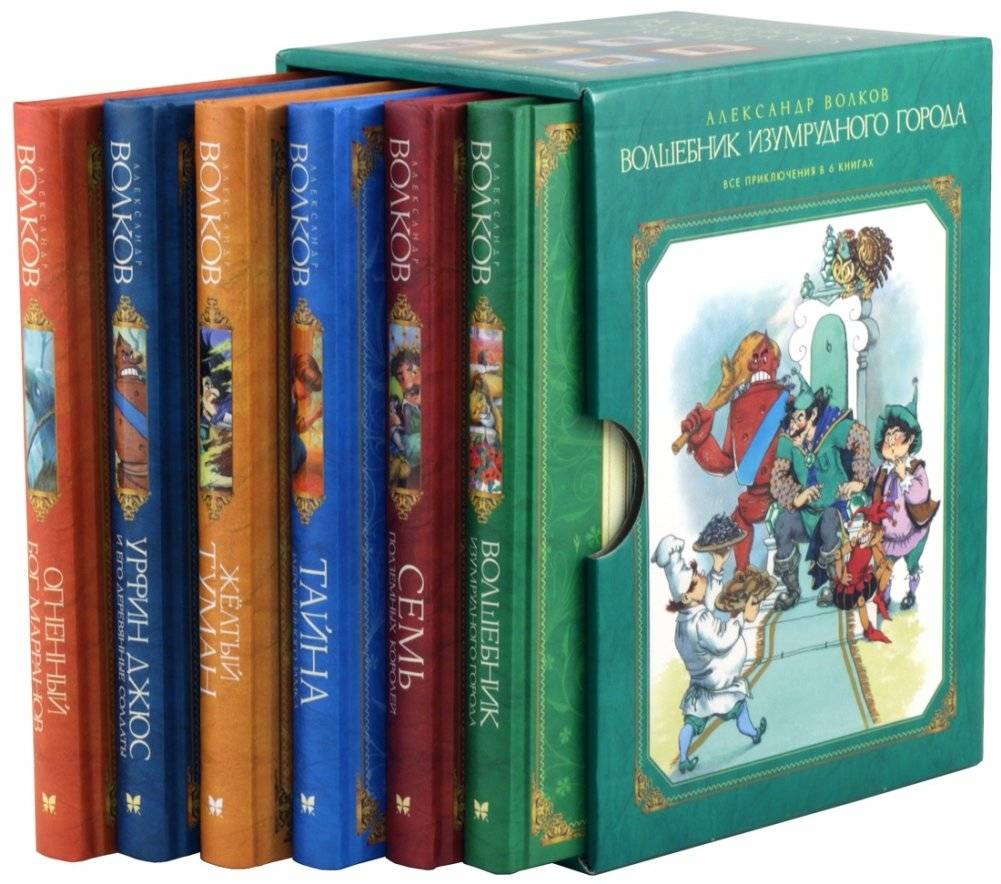 Комплект "Волшебник Изумрудного города. Все приключения в 6 книгах" фото книги 2