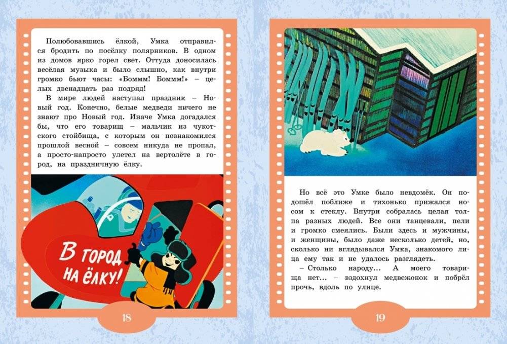 Умка ищет друга фото книги 3