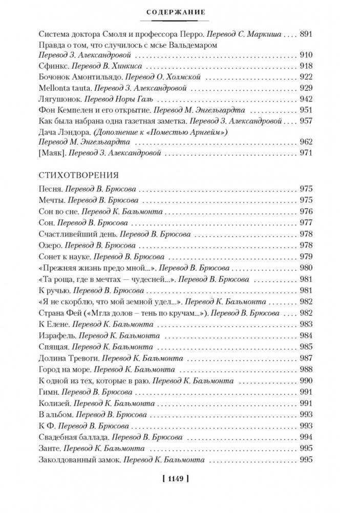 Ворон. Полное собрание сочинений фото книги 4